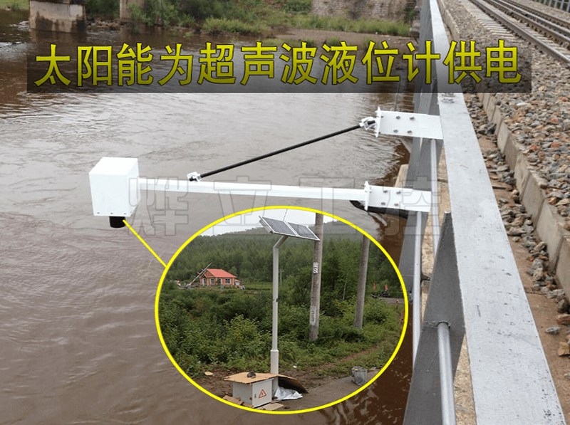 超聲波液位計(jì)太陽能供電液位測(cè)量